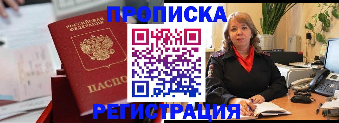 временная регистрация гарантия в Алдане