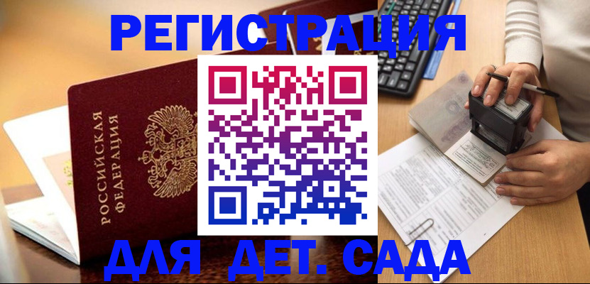 прописка 2025 в Алдане