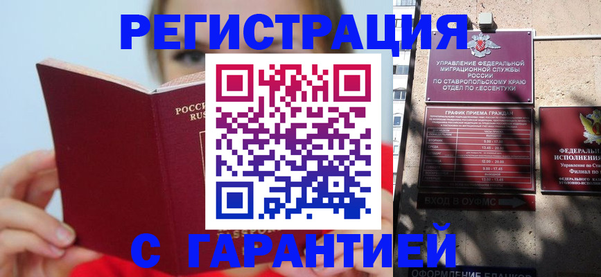 купить прописку в Алдане