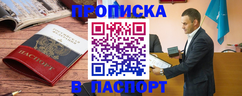 прописка в квартире в Алдане